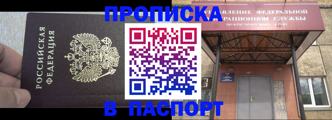 временная регистрация для всех в Полысаево