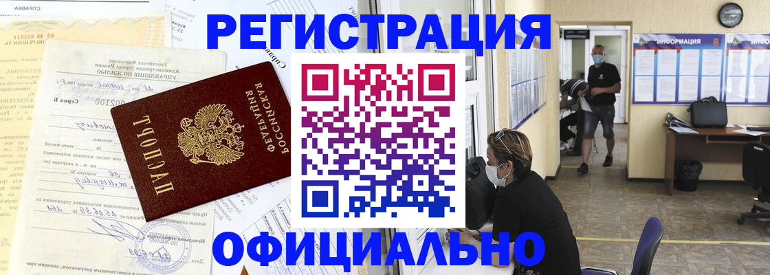 прописка для работы в Полысаево