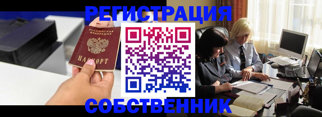 временная регистрация купить в Полысаево