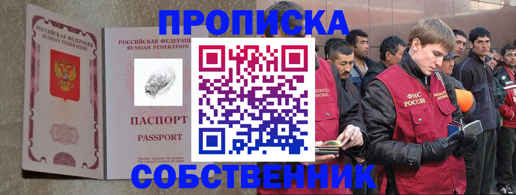 временная регистрация собственник в Полысаево