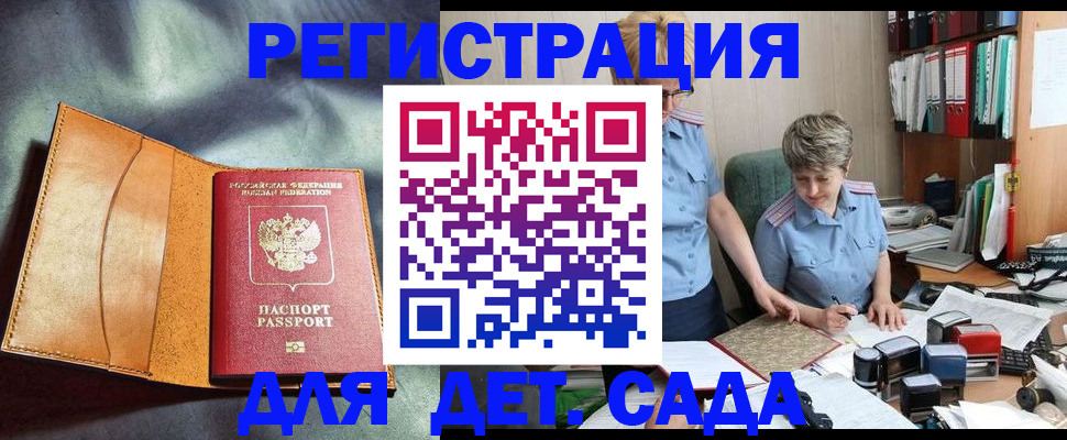 прописка штамп в Полысаево